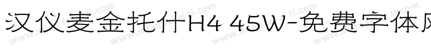 汉仪麦金托什H4 45W字体转换